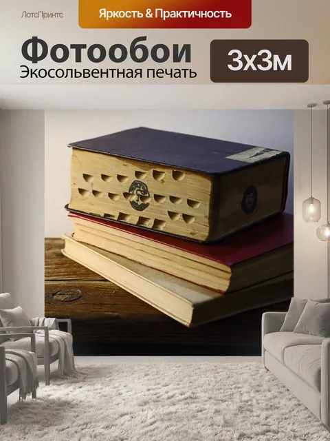 Фотообои несколько старых книг