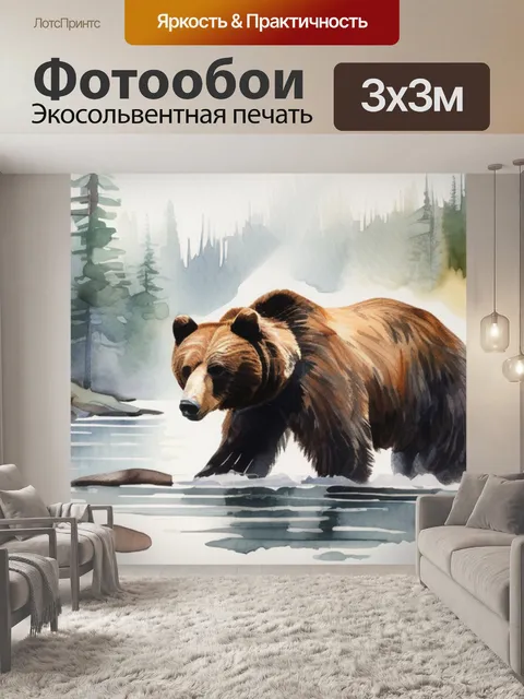 Фотообои медведь и охотники