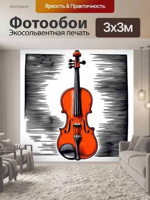 Фотообои скрипка, изображенная в технике линогравюры, с четкими линиями и контрастами, на фоне текстурированного…