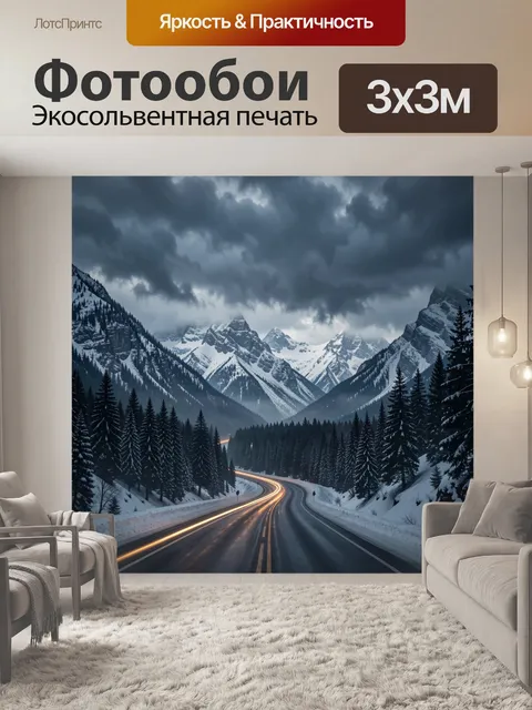 300 × 300 см · Экосольвентная печать