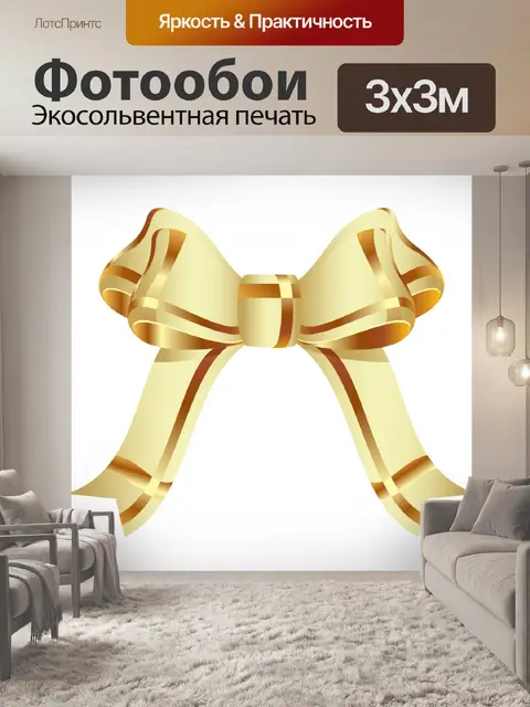 Фотообои Золото Рождество лук