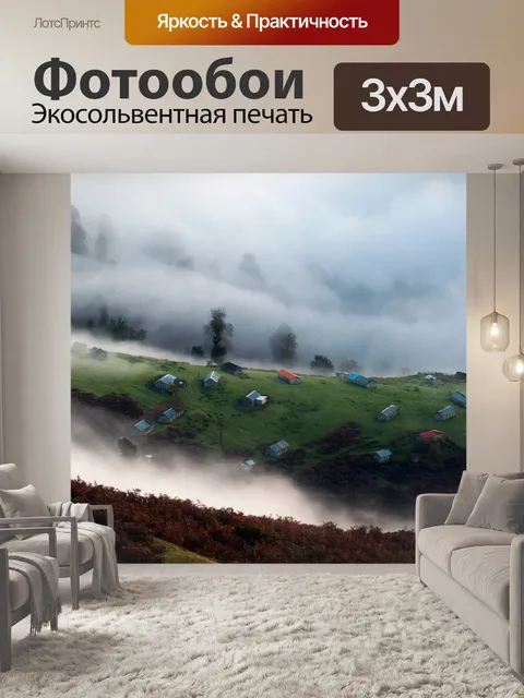 Фотообои Нагорье