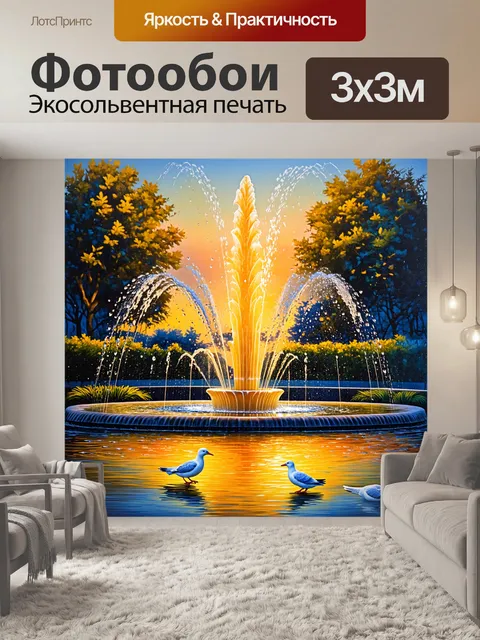 Фотообои вечерний фонтан, освещённый мягким светом заката, с голубями, купающимися в его водах