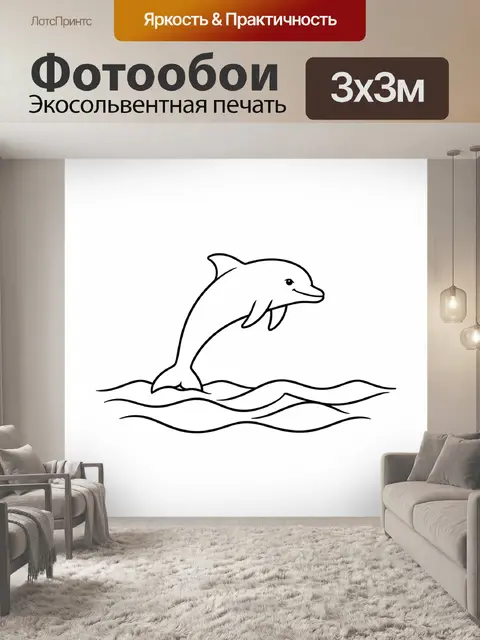 Фотообои Прыгающий дельфин над волнами