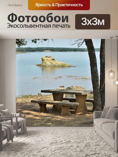 Фотообои Приглашение на меня
