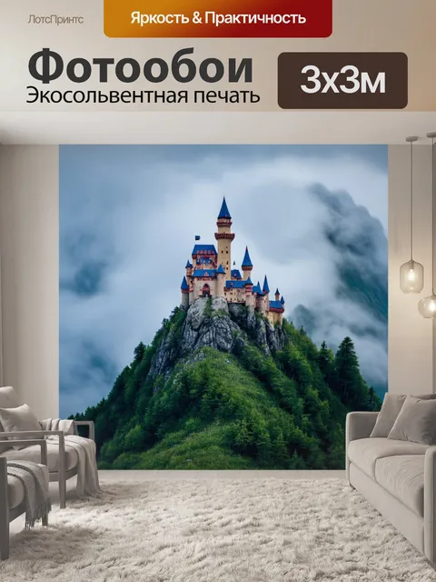 Фотообои сказочный замок на вершине горы, окруженный облаками