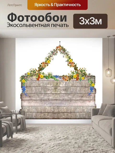Фотообои Знак
