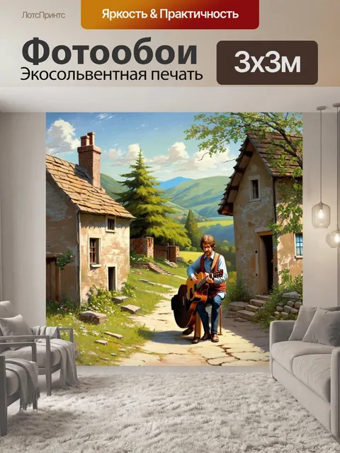 Фотообои изобразите утреннюю сцену в деревне
