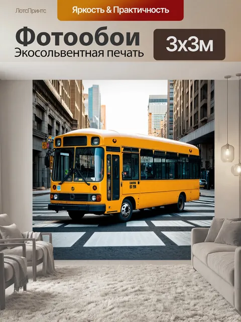 Фотообои машина в стиле текстуры, представляющие автобус на фоне текстурированных городских улиц