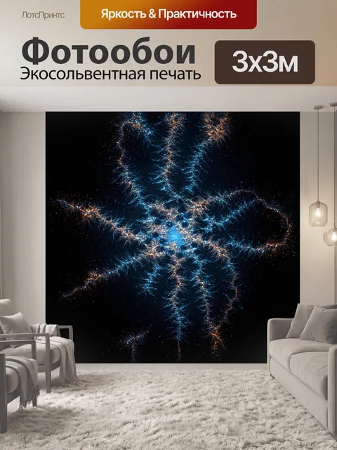Фотообои на фоне бескрайнего космоса развивается массивный фрактал, в который впечатываются реалистичные текстуры