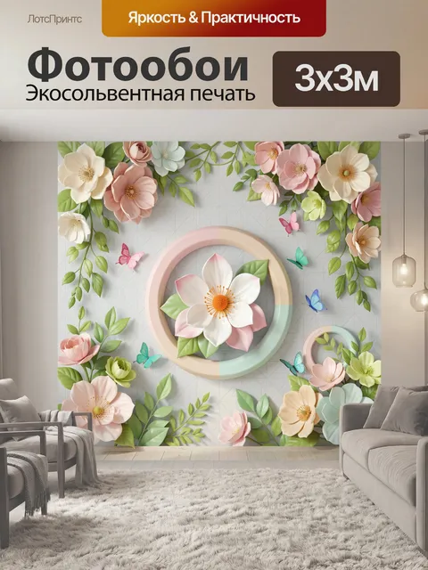 Фотообои Цветочная композиция с бабочками