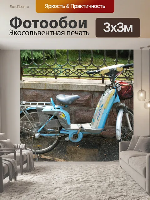 Фотообои Электрический велосипед