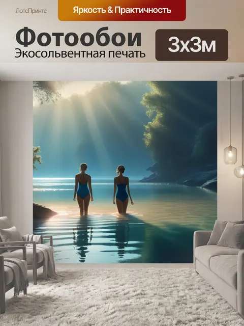 Фотообои пейзаж с тремя купальщицам красивый