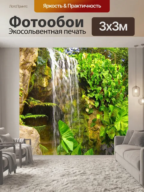 Фотообои Водопад
