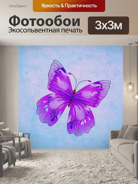 Фотообои Бабочка