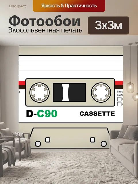 Фотообои Кассета