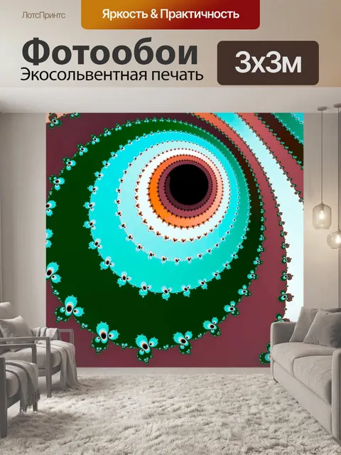 Фотообои Декоративные фрактальной спираль