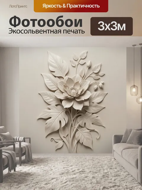 300 × 300 см · Экосольвентная печать