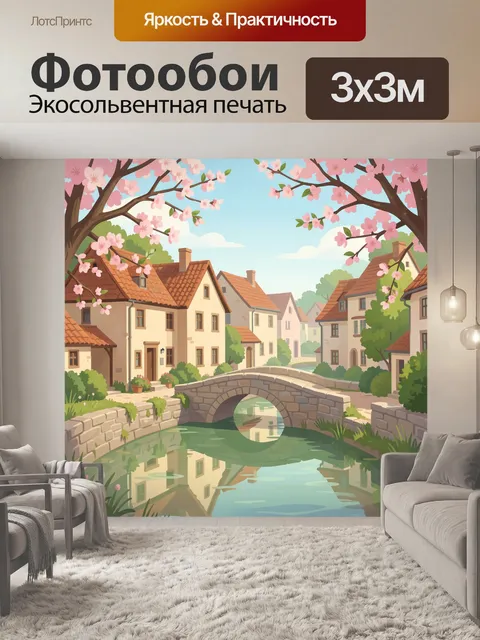 Фотообои Весенняя деревня с каменным мостом