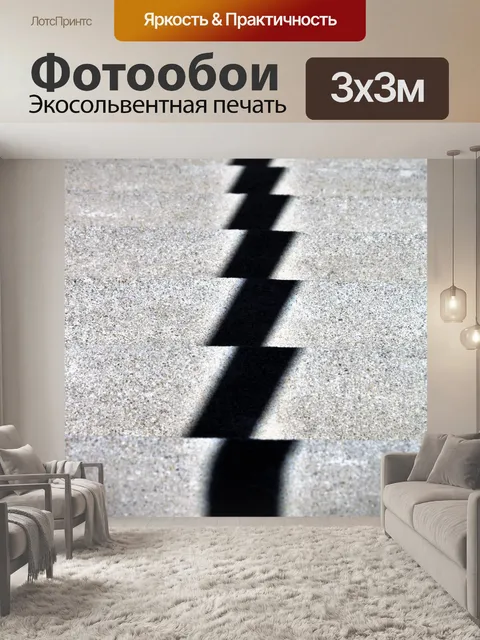 Фотообои Абстрактные тени на лестнице