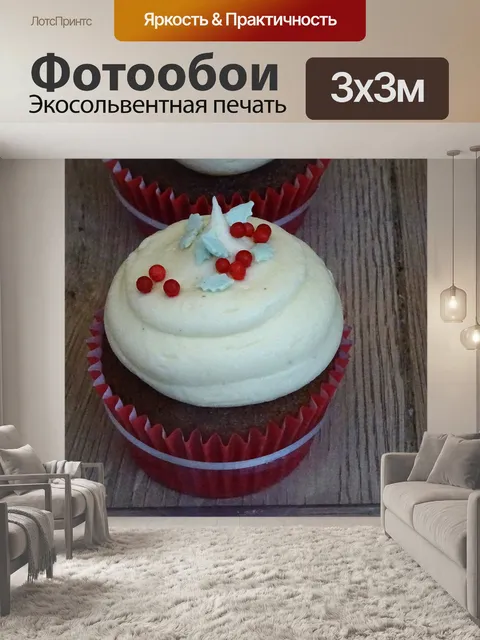 Фотообои Кубок белый крем торт
