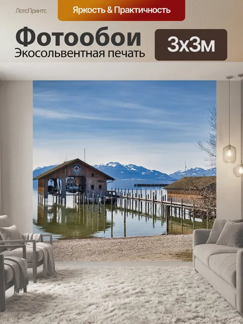Фотообои Озеро