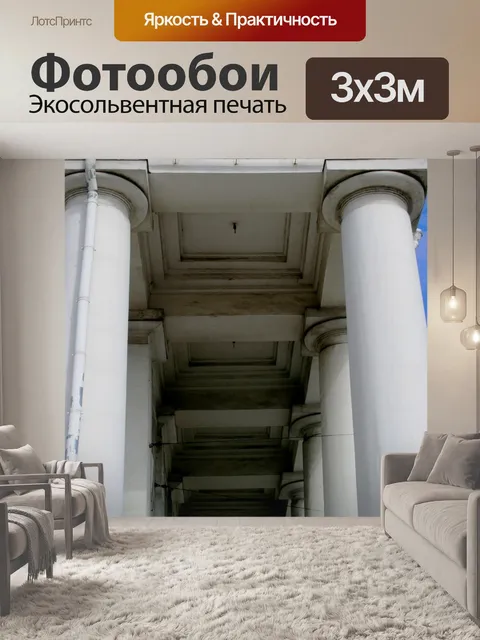 Фотообои Белые столбы исторического здания