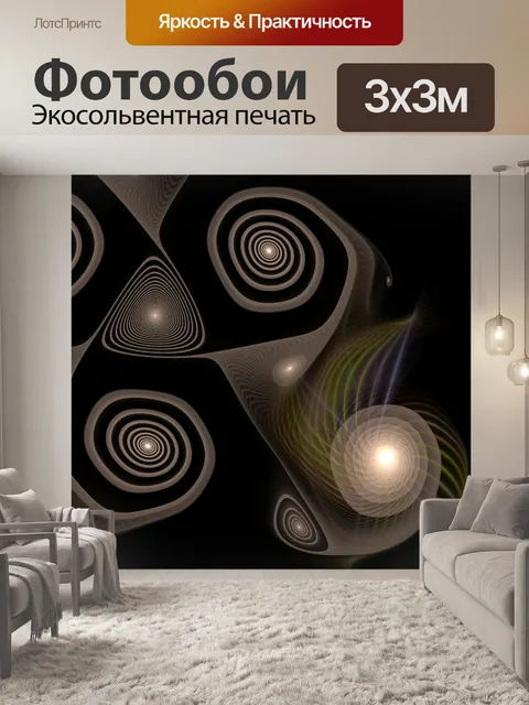 Фотообои серые спирали
