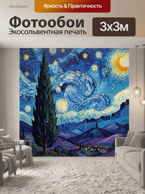 Фотообои Звёздная ночь над холмами