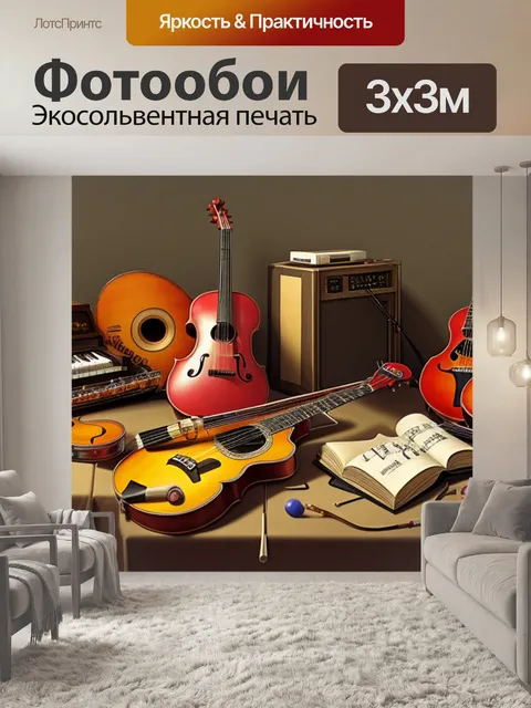 Фотообои нарисовать натюрморт с музыкальными инструментами