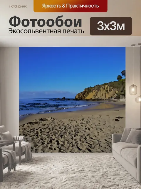 Фотообои Пляж Лагуна окрашен