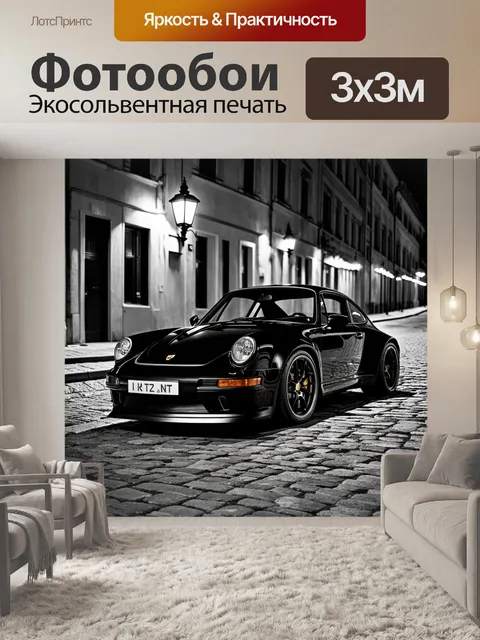 Фотообои стильный porsche 911 gt3 на старинной улице с брусчаткой, освещенной фонарями
