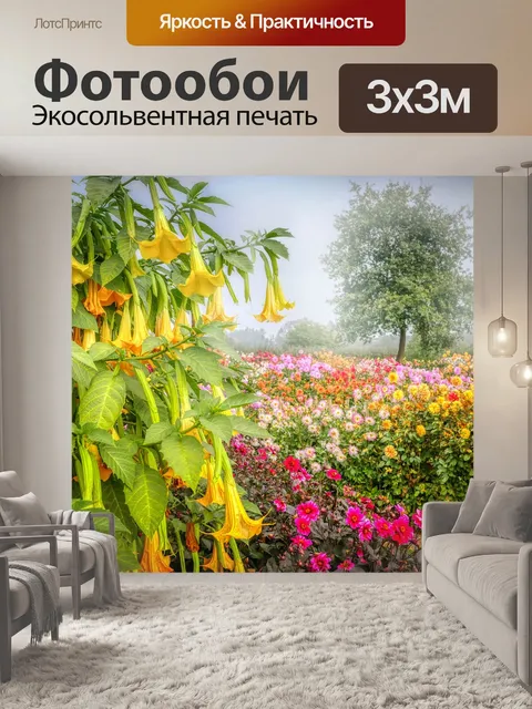 Фотообои Цветочный садик