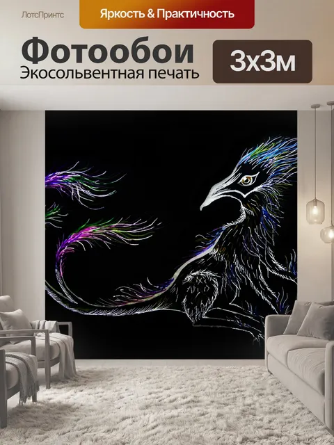Фотообои Фэнтези