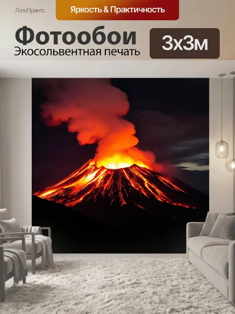 Фотообои черный, на которых изображены мощные природные явления, такие как вулканы и извержения, создающие…
