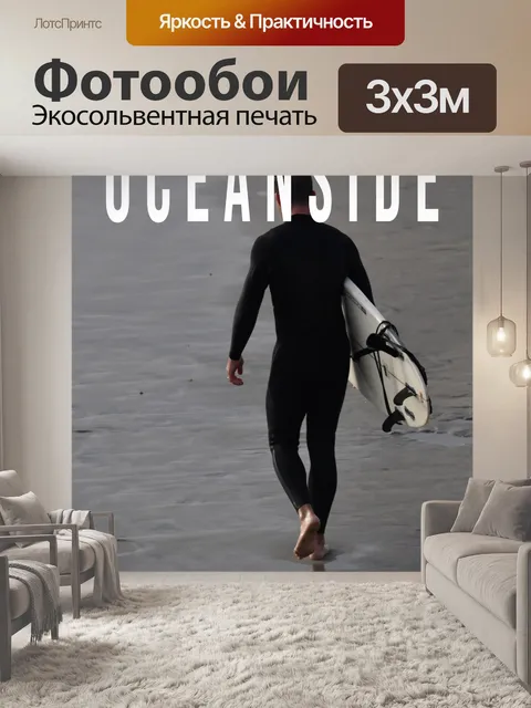 Фотообои Пляжный серфер на берегу океана