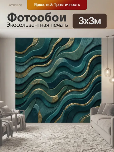 Фотообои Волнистые слои с золотым контуром