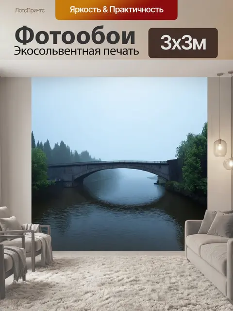 Фотообои туман в стиле рендер, живописный мост через реку в тумане, загадочные очертания, проникновенное настроение