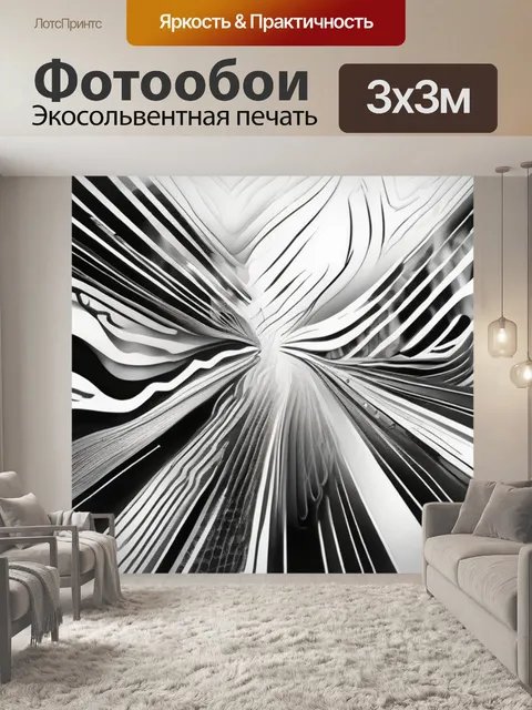 Фотообои черно белые абстракции