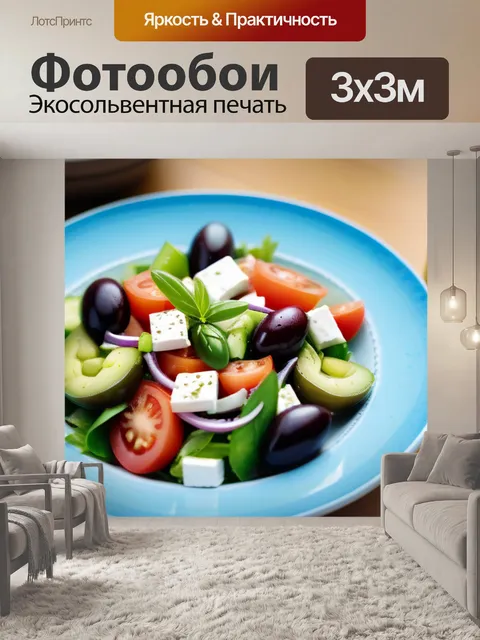 Фотообои летний обед с греческим салатом и оливковым маслом