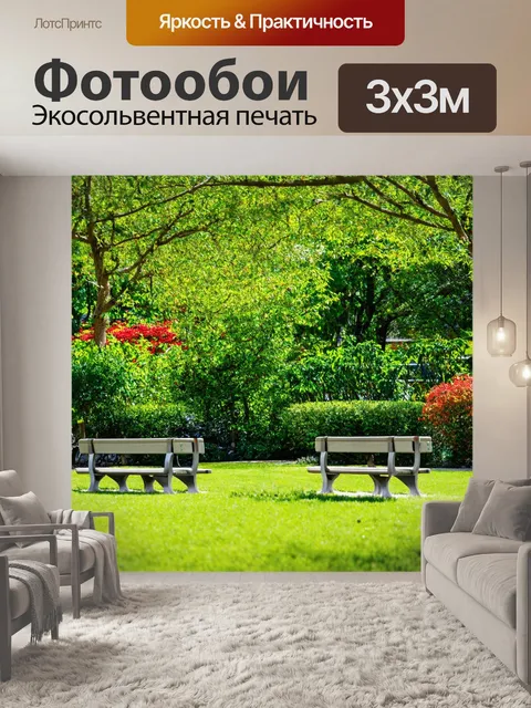 Фотообои светлый фон, прекрасный сад с усаженными скамейками для отдыха