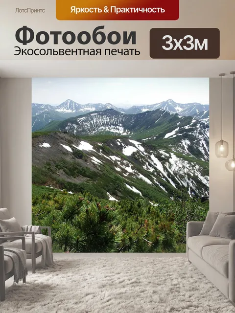 Фотообои Горы