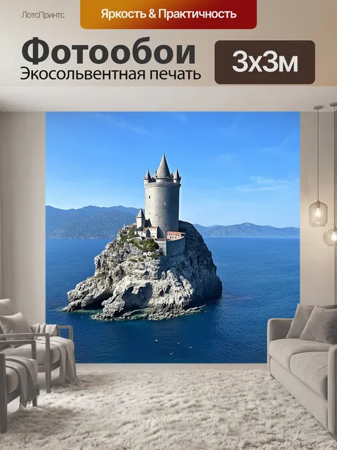 Фотообои Средневековый замок на скале над морем