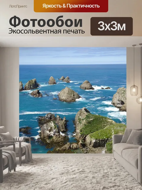 Фотообои Тихоокеанский