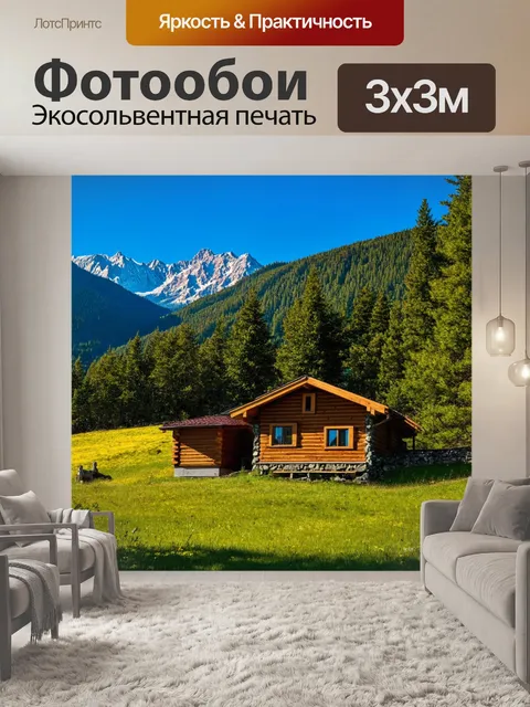 Фотообои с уютными хижинами в альпийских лесах