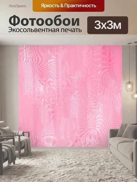 Фотообои Абстракция 2020 - 24