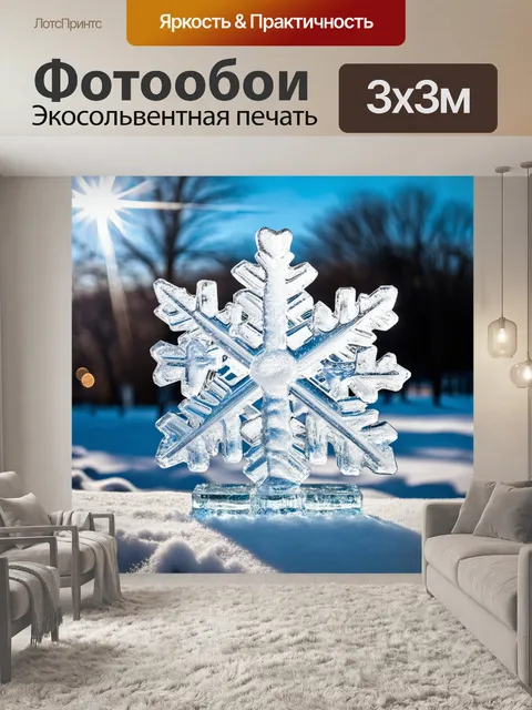 Фотообои ледяные скульптуры, созданные зимним ветром, сверкающие на солнце