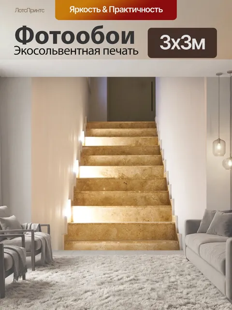Фотообои Лестницы