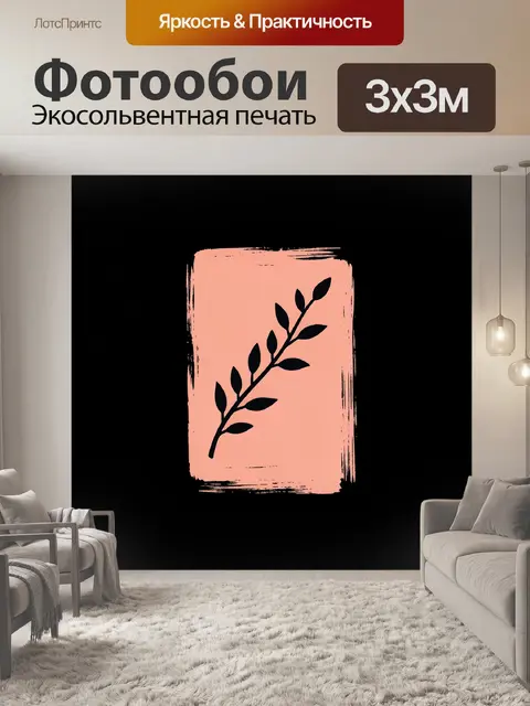 Фотообои Минималистичная ветка с листьями