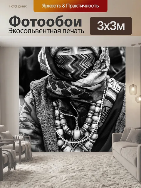 Фотообои Ганнан